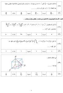 IMG 5468 مراجعة الرياضيات البحتة لطلاب الثانوية العامة 2026.. 20 سؤالًا لا غنى عنها في مراجعة الرياضيات البحتة موقع في الجامعة