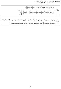 IMG 5470 مراجعة الرياضيات البحتة لطلاب الثانوية العامة 2026.. 20 سؤالًا لا غنى عنها في مراجعة الرياضيات البحتة موقع في الجامعة