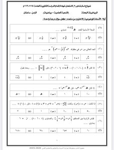 الخلاصة في الرياضيات البحتة للثانوية العامة 2026.. أبرز 20 سؤالًا بالإجابات 2 الرياضيات البحتة للثانوية العامة 2026