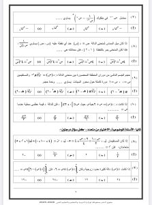 الخلاصة في الرياضيات البحتة للثانوية العامة 2026.. أبرز 20 سؤالًا بالإجابات 3 IMG 5473 الرياضيات البحتة للثانوية العامة 2026 الخلاصة في الرياضيات البحتة للثانوية العامة 2026.. أبرز 20 سؤالًا بالإجابات موقع في الجامعة