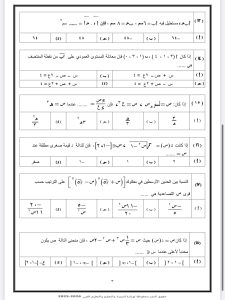 الخلاصة في الرياضيات البحتة للثانوية العامة 2026.. أبرز 20 سؤالًا بالإجابات 4 IMG 5474 الرياضيات البحتة للثانوية العامة 2026 الخلاصة في الرياضيات البحتة للثانوية العامة 2026.. أبرز 20 سؤالًا بالإجابات موقع في الجامعة