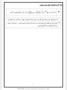 الخلاصة في الرياضيات البحتة للثانوية العامة 2026.. أبرز 20 سؤالًا بالإجابات 5 IMG 5475 الرياضيات البحتة للثانوية العامة 2026 الخلاصة في الرياضيات البحتة للثانوية العامة 2026.. أبرز 20 سؤالًا بالإجابات موقع في الجامعة