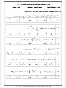 مراجعة نهائية رياضيات بحتة 2026
