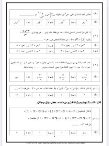 IMG 5478 مراجعة نهائية رياضيات بحتة 2026 مراجعة نهائية رياضيات بحتة 2026.. أبرز 20 سؤالًا متوقعًا بالإجابات موقع في الجامعة