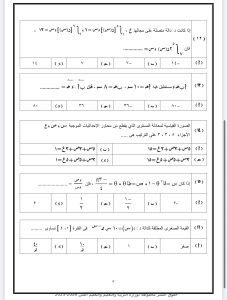 IMG 5479 مراجعة نهائية رياضيات بحتة 2026 مراجعة نهائية رياضيات بحتة 2026.. أبرز 20 سؤالًا متوقعًا بالإجابات موقع في الجامعة