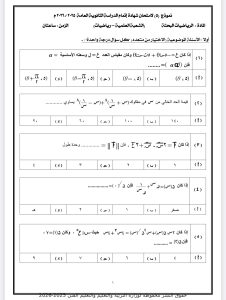مراجعة ليلة الامتحان رياضيات بحتة 2026