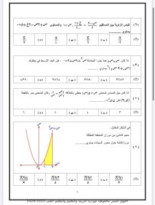 IMG 5490 مراجعة ليلة الامتحان رياضيات بحتة 2026 مراجعة ليلة الامتحان رياضيات بحتة 2026.. أهم 20 سؤالًا متوقعًا بالإجابات موقع في الجامعة