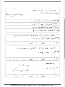 IMG 5492 مراجعة ليلة الامتحان رياضيات بحتة 2026 مراجعة ليلة الامتحان رياضيات بحتة 2026.. أهم 20 سؤالًا متوقعًا بالإجابات موقع في الجامعة