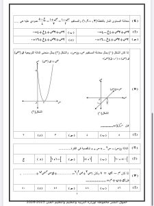 IMG 5493 مراجعة ليلة الامتحان رياضيات بحتة 2026 مراجعة ليلة الامتحان رياضيات بحتة 2026.. أهم 20 سؤالًا متوقعًا بالإجابات موقع في الجامعة