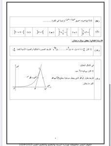 IMG 5494 مراجعة ليلة الامتحان رياضيات بحتة 2026 مراجعة ليلة الامتحان رياضيات بحتة 2026.. أهم 20 سؤالًا متوقعًا بالإجابات موقع في الجامعة