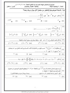 ذاكرهم كويس.. 20 سؤالًا في الرياضيات البحتة لطلاب الثانوية العامة 2026 2 الرياضيات البحتة لطلاب الثانوية