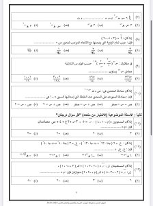 ذاكرهم كويس.. 20 سؤالًا في الرياضيات البحتة لطلاب الثانوية العامة 2026 3 IMG 5497 الرياضيات البحتة لطلاب الثانوية ذاكرهم كويس.. 20 سؤالًا في الرياضيات البحتة لطلاب الثانوية العامة 2026 موقع في الجامعة