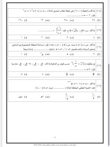 ذاكرهم كويس.. 20 سؤالًا في الرياضيات البحتة لطلاب الثانوية العامة 2026 4 IMG 5498 الرياضيات البحتة لطلاب الثانوية ذاكرهم كويس.. 20 سؤالًا في الرياضيات البحتة لطلاب الثانوية العامة 2026 موقع في الجامعة