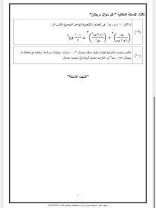 ذاكرهم كويس.. 20 سؤالًا في الرياضيات البحتة لطلاب الثانوية العامة 2026 5 IMG 5499 الرياضيات البحتة لطلاب الثانوية ذاكرهم كويس.. 20 سؤالًا في الرياضيات البحتة لطلاب الثانوية العامة 2026 موقع في الجامعة