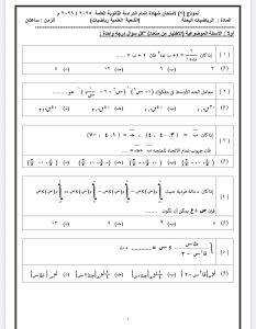الرياضيات البحتة للثانوية العامة