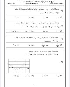 IMG 5562 الرياضيات البحتة للثانوية العامة فرصتك للمراجعة النهائية.. 20 سؤالًا بالإجابات في الرياضيات البحتة للثانوية العامة 2026 موقع في الجامعة