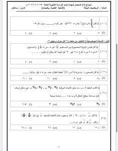 IMG 5563 الرياضيات البحتة للثانوية العامة فرصتك للمراجعة النهائية.. 20 سؤالًا بالإجابات في الرياضيات البحتة للثانوية العامة 2026 موقع في الجامعة
