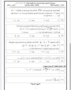 IMG 5564 الرياضيات البحتة للثانوية العامة فرصتك للمراجعة النهائية.. 20 سؤالًا بالإجابات في الرياضيات البحتة للثانوية العامة 2026 موقع في الجامعة