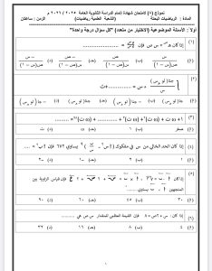الرياضيات البحتة للثانوية العامة 2026 