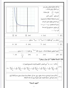 IMG 5570 الرياضيات البحتة للثانوية العامة 2026 لا تدخل اللجنة قبل حلها.. 20 سؤالًا بالإجابات في الرياضيات البحتة للثانوية العامة 2026 موقع في الجامعة