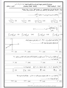 المراجعة الذهبية.. 20 سؤالًا بالإجابات في الرياضيات البحتة للثانوية العامة 2026 2 الرياضيات البحتة للثانوية العامة 2026