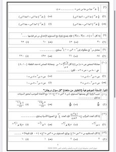المراجعة الذهبية.. 20 سؤالًا بالإجابات في الرياضيات البحتة للثانوية العامة 2026 3 IMG 5573 الرياضيات البحتة للثانوية العامة 2026 المراجعة الذهبية.. 20 سؤالًا بالإجابات في الرياضيات البحتة للثانوية العامة 2026 موقع في الجامعة