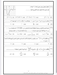 المراجعة الذهبية.. 20 سؤالًا بالإجابات في الرياضيات البحتة للثانوية العامة 2026 4 IMG 5574 الرياضيات البحتة للثانوية العامة 2026 المراجعة الذهبية.. 20 سؤالًا بالإجابات في الرياضيات البحتة للثانوية العامة 2026 موقع في الجامعة