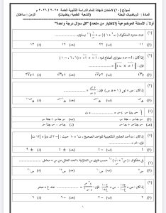 الرياضيات البحتة للثانوية العامة 2026