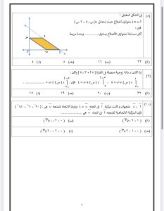 IMG 5580 الرياضيات البحتة للثانوية العامة 2026 الخلاصة في الرياضيات البحتة للثانوية العامة 2026.. 20 سؤالًا بالإجابات موقع في الجامعة
