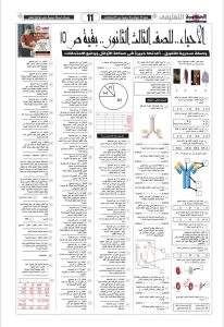 IMG 5675 المناعة في الأحياء مراجعة على المناعة في الأحياء.. 115 سؤالًا بالإجابات لطلاب الثانوية العامة 2026 موقع في الجامعة