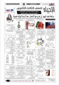 نصف المنهج في الأحياء