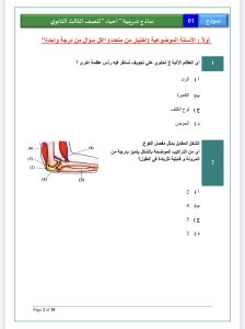 الأحياء بالإجابات