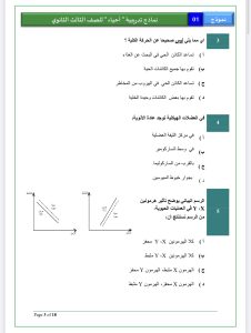 IMG 5743 الأحياء بالإجابات في 21 سؤالًا.. راجع أهم نقاط الأحياء بالإجابات قبل امتحان الثانوية العامة 2026 موقع في الجامعة