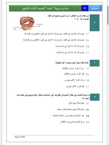 IMG 5744 الأحياء بالإجابات في 21 سؤالًا.. راجع أهم نقاط الأحياء بالإجابات قبل امتحان الثانوية العامة 2026 موقع في الجامعة