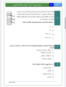 IMG 5746 الأحياء بالإجابات في 21 سؤالًا.. راجع أهم نقاط الأحياء بالإجابات قبل امتحان الثانوية العامة 2026 موقع في الجامعة