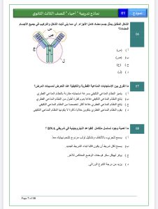 IMG 5747 الأحياء بالإجابات في 21 سؤالًا.. راجع أهم نقاط الأحياء بالإجابات قبل امتحان الثانوية العامة 2026 موقع في الجامعة