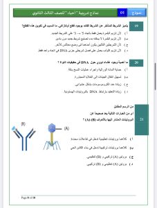 IMG 5748 الأحياء بالإجابات في 21 سؤالًا.. راجع أهم نقاط الأحياء بالإجابات قبل امتحان الثانوية العامة 2026 موقع في الجامعة