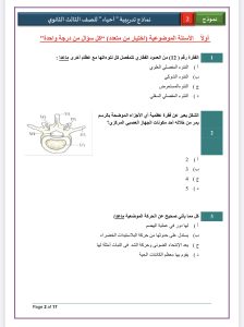 الخلاصة في الأحياء للثانوية العامة.. 21 سؤالًا بالإجابات لمراجعة ليلة الامتحان 2026 2 الأحياء للثانوية العامة