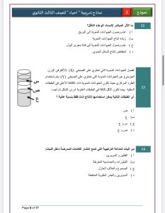 الخلاصة في الأحياء للثانوية العامة.. 21 سؤالًا بالإجابات لمراجعة ليلة الامتحان 2026 6 IMG 5754 الأحياء للثانوية العامة الخلاصة في الأحياء للثانوية العامة.. 21 سؤالًا بالإجابات لمراجعة ليلة الامتحان 2026 موقع في الجامعة