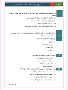 الخلاصة في الأحياء للثانوية العامة.. 21 سؤالًا بالإجابات لمراجعة ليلة الامتحان 2026 8 IMG 5756 الأحياء للثانوية العامة الخلاصة في الأحياء للثانوية العامة.. 21 سؤالًا بالإجابات لمراجعة ليلة الامتحان 2026 موقع في الجامعة