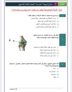 قبل امتحان الأحياء 2026.. 21 سؤالًا بالإجابات لطلاب الثانوية العامة لمراجعة أهم نقاط المنهج 2 الأحياء 2026