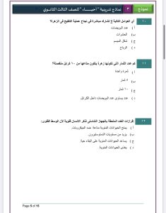 قبل امتحان الأحياء 2026.. 21 سؤالًا بالإجابات لطلاب الثانوية العامة لمراجعة أهم نقاط المنهج 5 IMG 5762 الأحياء 2026 قبل امتحان الأحياء 2026.. 21 سؤالًا بالإجابات لطلاب الثانوية العامة لمراجعة أهم نقاط المنهج موقع في الجامعة