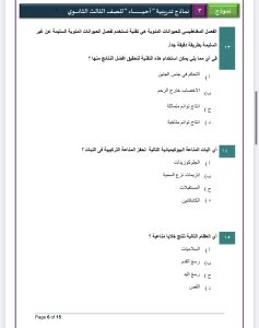 قبل امتحان الأحياء 2026.. 21 سؤالًا بالإجابات لطلاب الثانوية العامة لمراجعة أهم نقاط المنهج 6 IMG 5763 الأحياء 2026 قبل امتحان الأحياء 2026.. 21 سؤالًا بالإجابات لطلاب الثانوية العامة لمراجعة أهم نقاط المنهج موقع في الجامعة