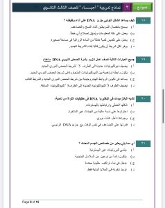 قبل امتحان الأحياء 2026.. 21 سؤالًا بالإجابات لطلاب الثانوية العامة لمراجعة أهم نقاط المنهج 8 IMG 5765 الأحياء 2026 قبل امتحان الأحياء 2026.. 21 سؤالًا بالإجابات لطلاب الثانوية العامة لمراجعة أهم نقاط المنهج موقع في الجامعة