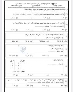 الإحصاء للثانوية العامة 2026