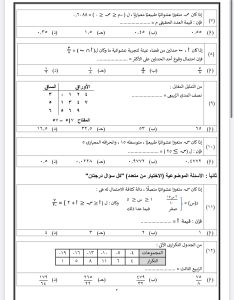 IMG 5774 الإحصاء للثانوية العامة 2026 لمّ المنهج في ساعات.. 35 سؤالًا بالإجابات في الإحصاء للثانوية العامة 2026 موقع في الجامعة