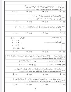 IMG 5775 الإحصاء للثانوية العامة 2026 لمّ المنهج في ساعات.. 35 سؤالًا بالإجابات في الإحصاء للثانوية العامة 2026 موقع في الجامعة