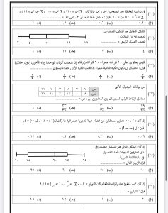 IMG 5776 الإحصاء للثانوية العامة 2026 لمّ المنهج في ساعات.. 35 سؤالًا بالإجابات في الإحصاء للثانوية العامة 2026 موقع في الجامعة