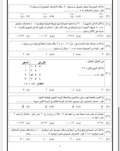IMG 5777 الإحصاء للثانوية العامة 2026 لمّ المنهج في ساعات.. 35 سؤالًا بالإجابات في الإحصاء للثانوية العامة 2026 موقع في الجامعة