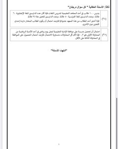 IMG 5778 الإحصاء للثانوية العامة 2026 لمّ المنهج في ساعات.. 35 سؤالًا بالإجابات في الإحصاء للثانوية العامة 2026 موقع في الجامعة